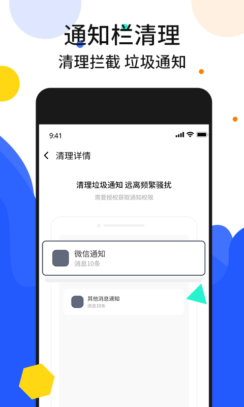 手机加速管家官方版本应用-手机加速管家APP下载安装截图5