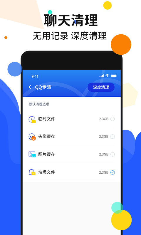 手机加速管家官方版本应用-手机加速管家APP下载安装截图3