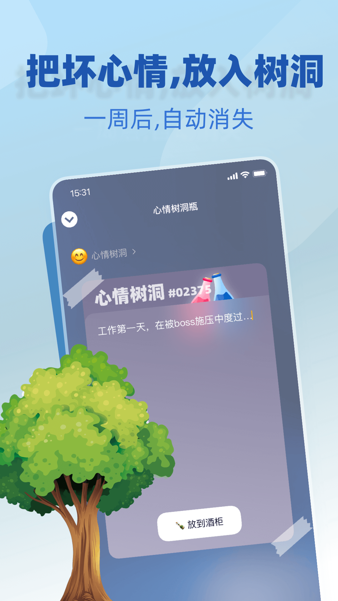 树洞小酒馆最新版APP-树洞小酒馆软件下载安装截图2