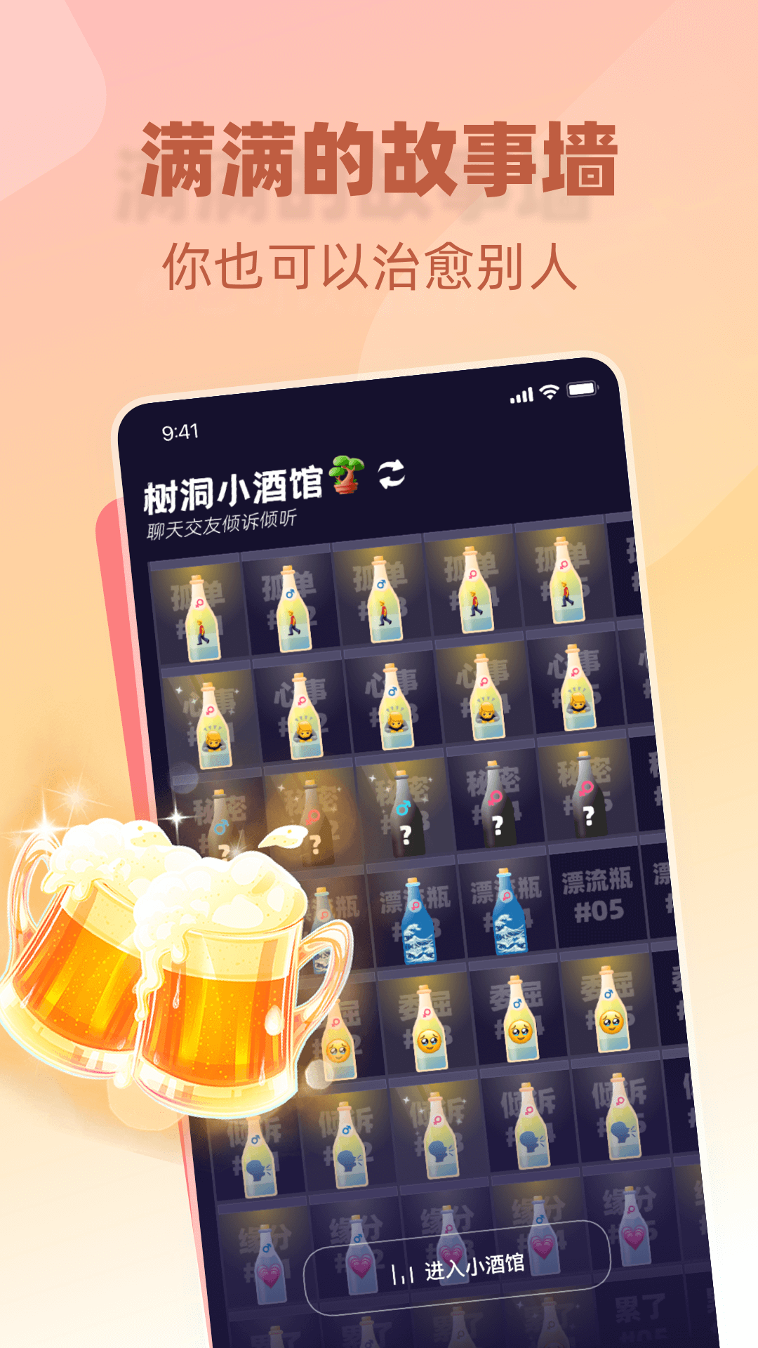 树洞小酒馆最新版APP-树洞小酒馆软件下载安装截图3