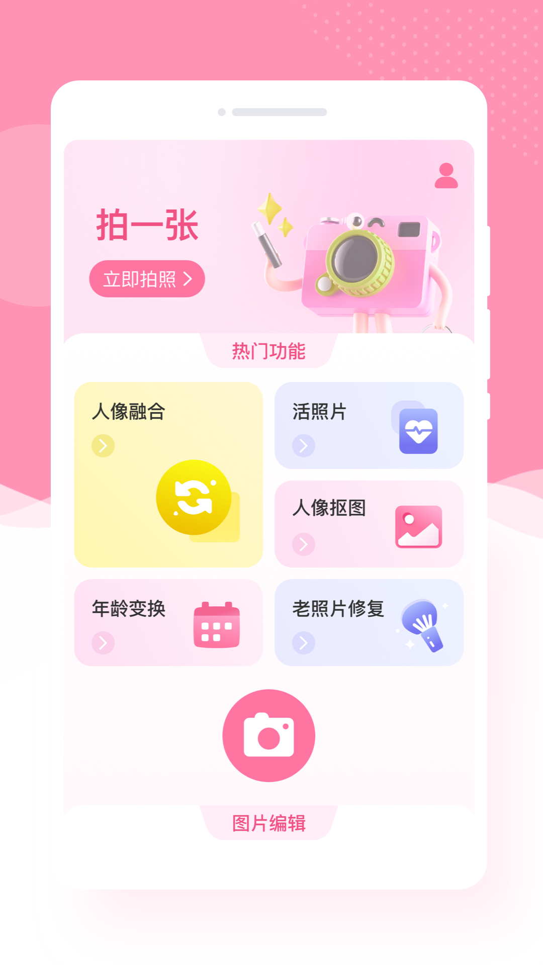 甜心相机最新版本APP-甜心相机软件下载安装截图2