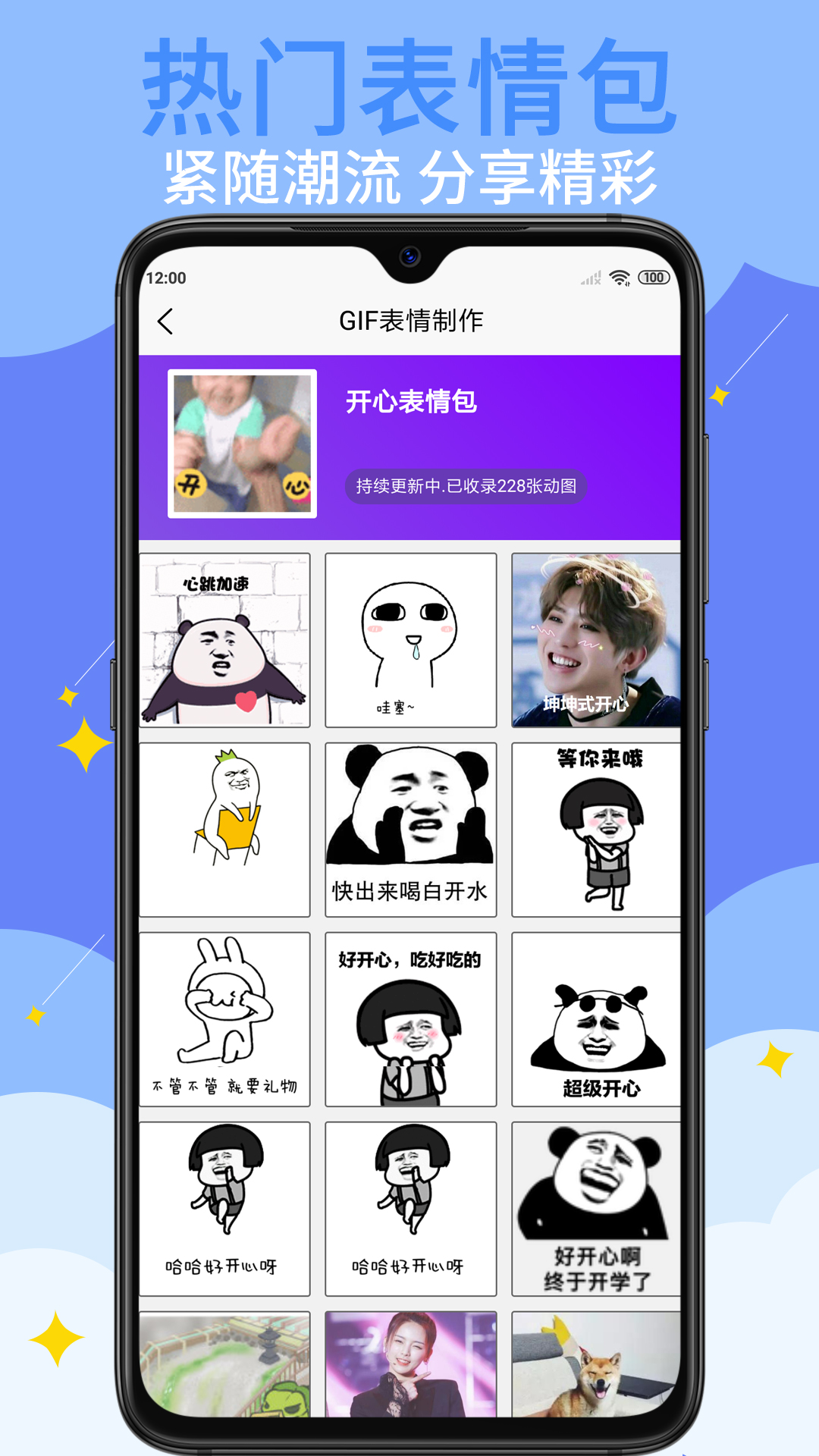 GIF表情制作免费版本APP-GIF表情制作应用下载安装截图2