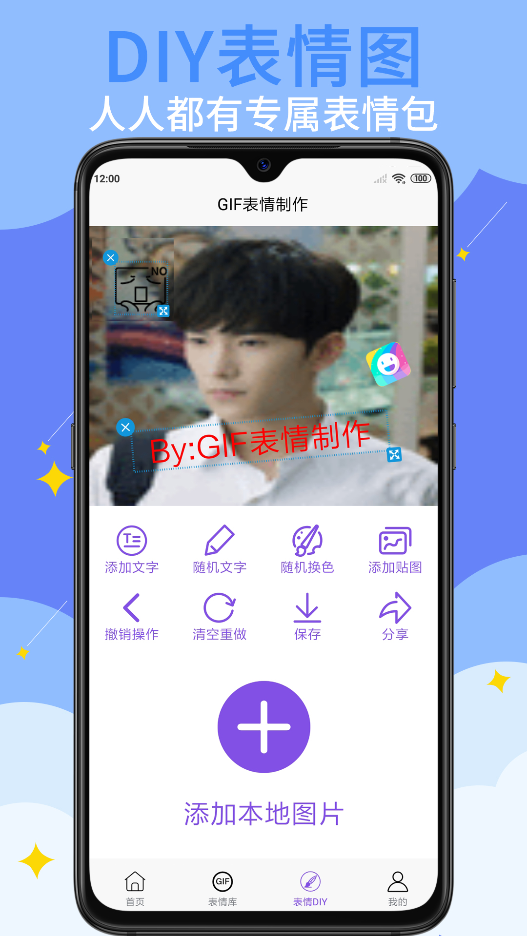 GIF表情制作免费版本APP-GIF表情制作应用下载安装截图5