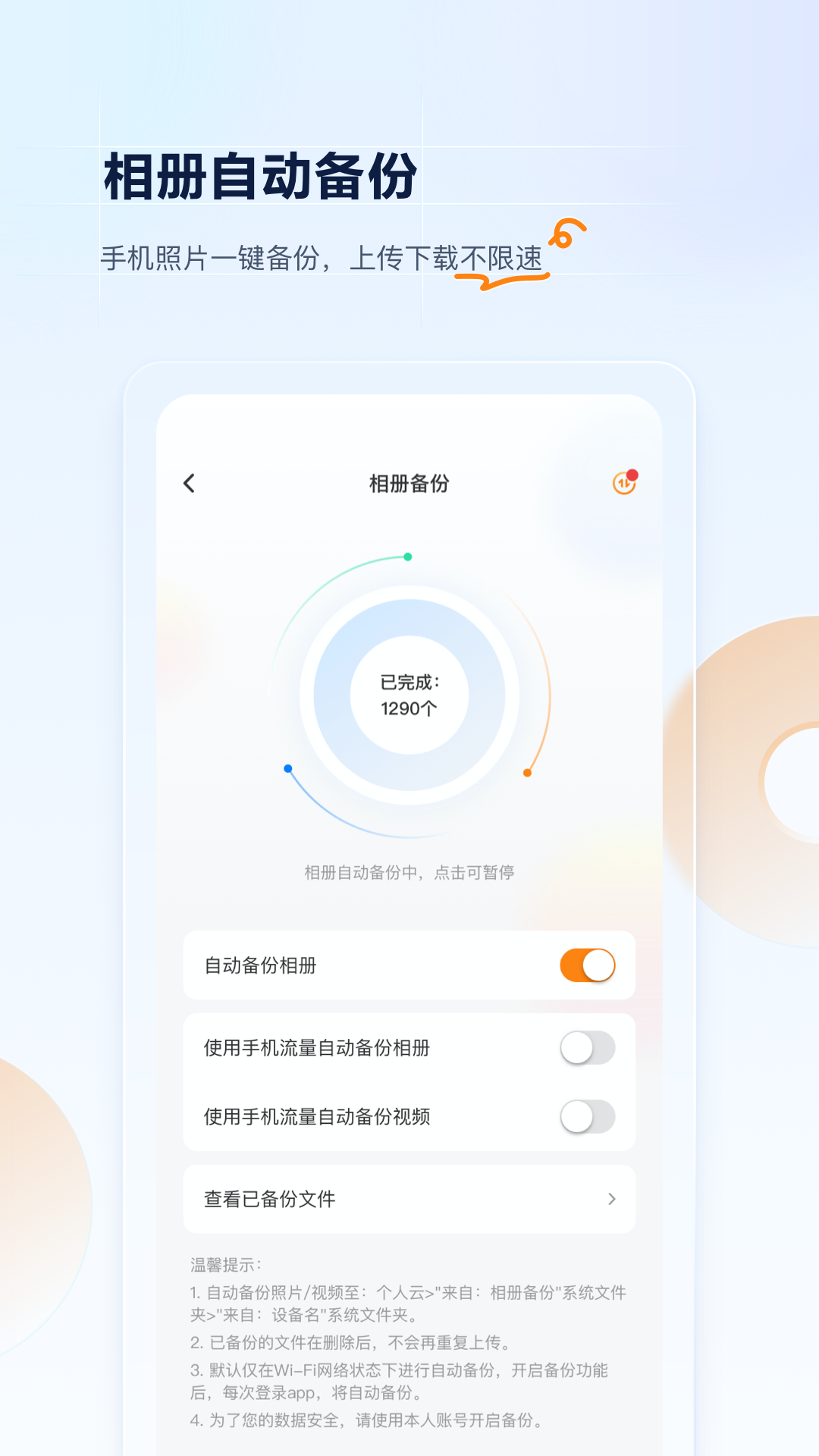 联通云盘官方版APP-联通云盘下载应用安装截图2