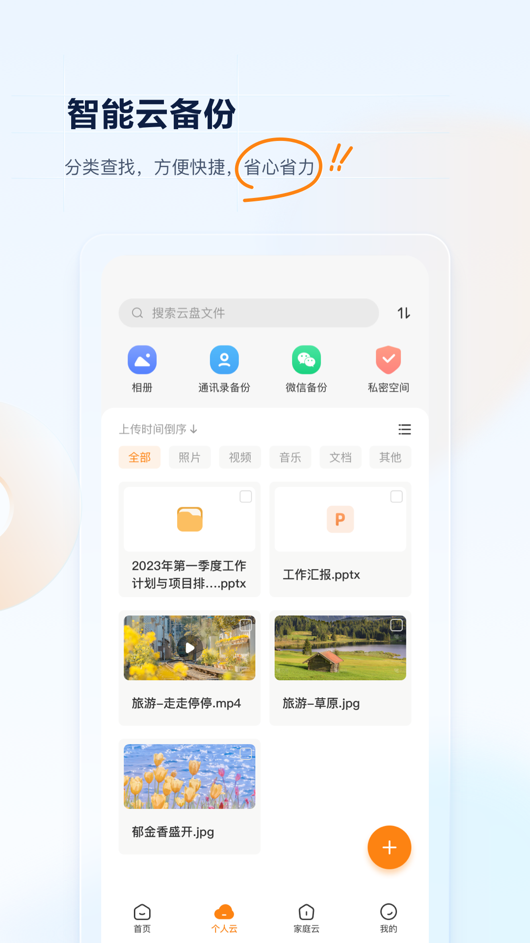 联通云盘官方版APP-联通云盘下载应用安装截图3