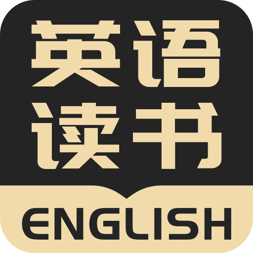 英语读书