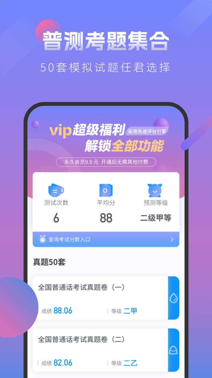 普通话考试最新版APP-普通话考试下载安装应用截图1