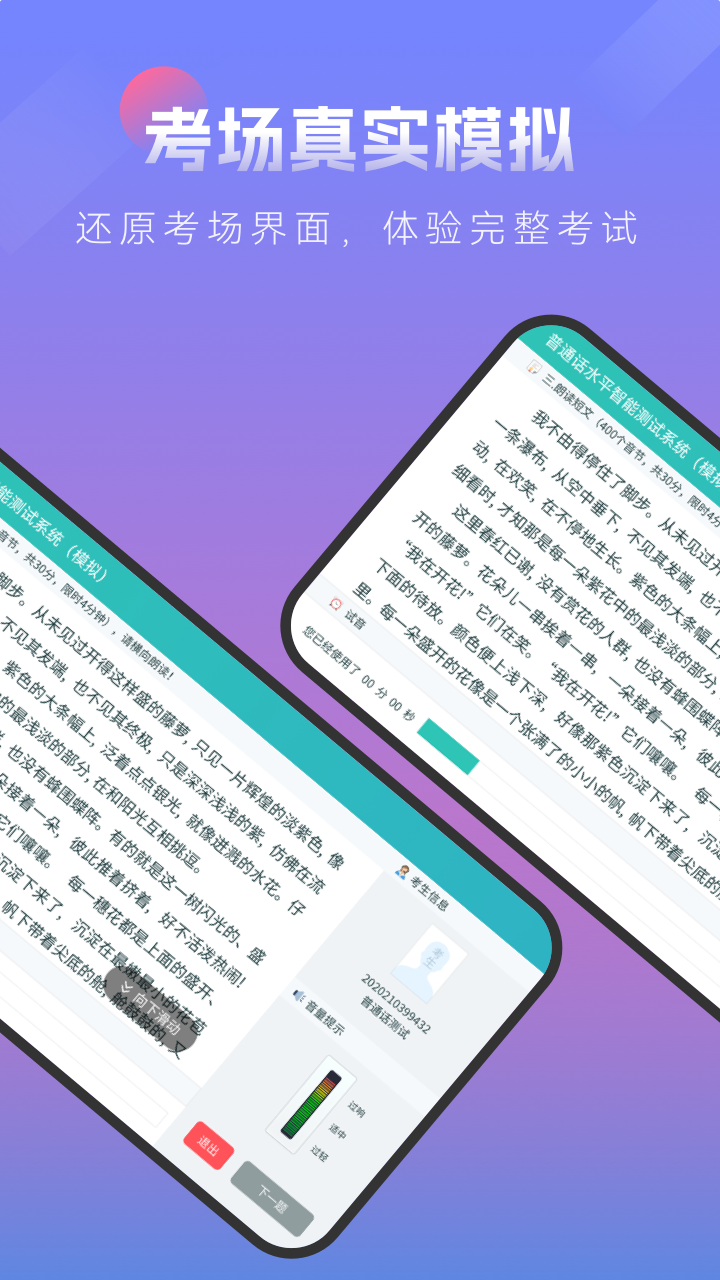 普通话考试最新版APP-普通话考试下载安装应用截图3
