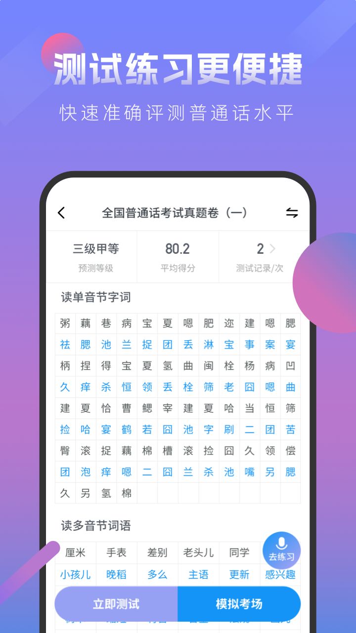 普通话考试最新版APP-普通话考试下载安装应用截图2