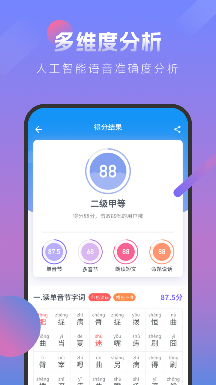 普通话考试最新版APP-普通话考试下载安装应用截图4