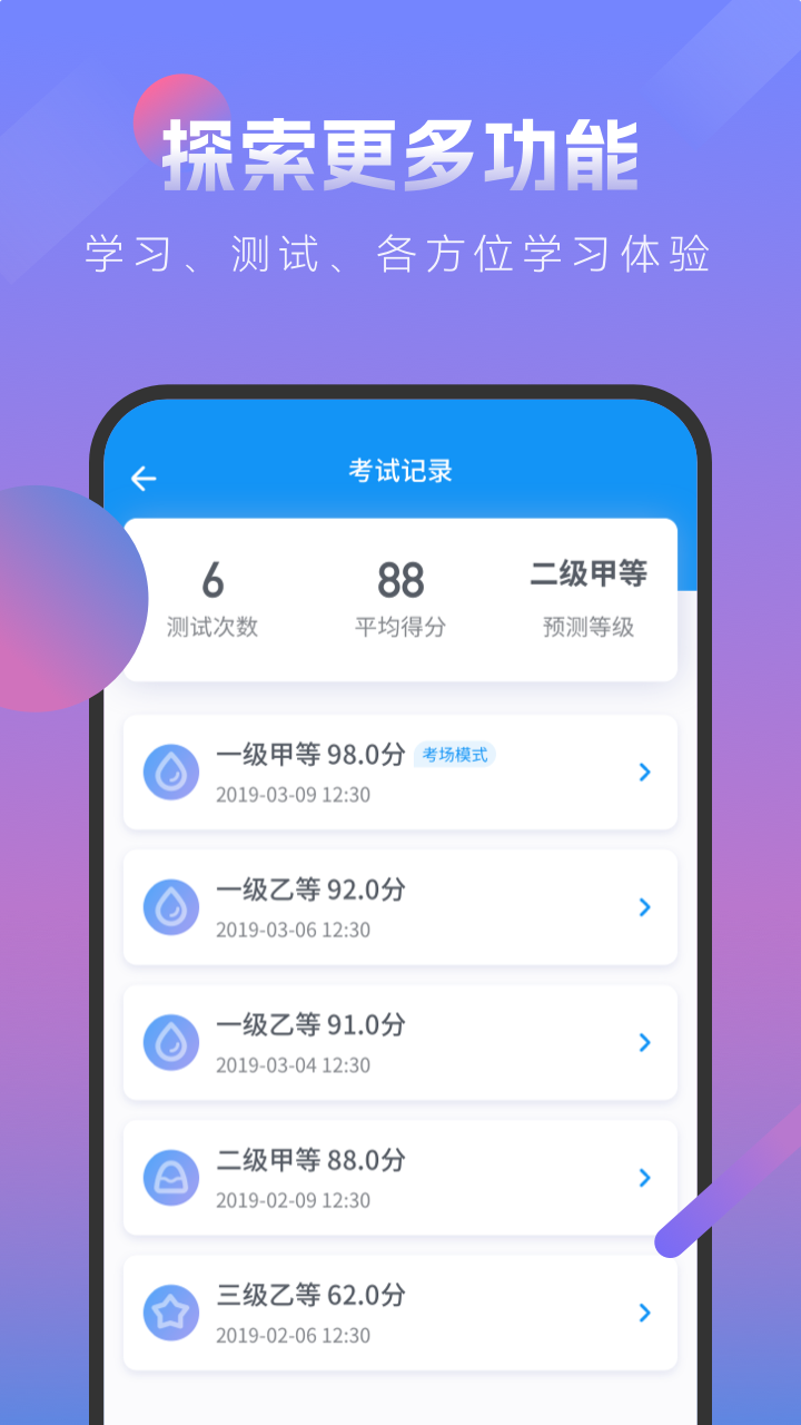 普通话考试最新版APP-普通话考试下载安装应用截图5