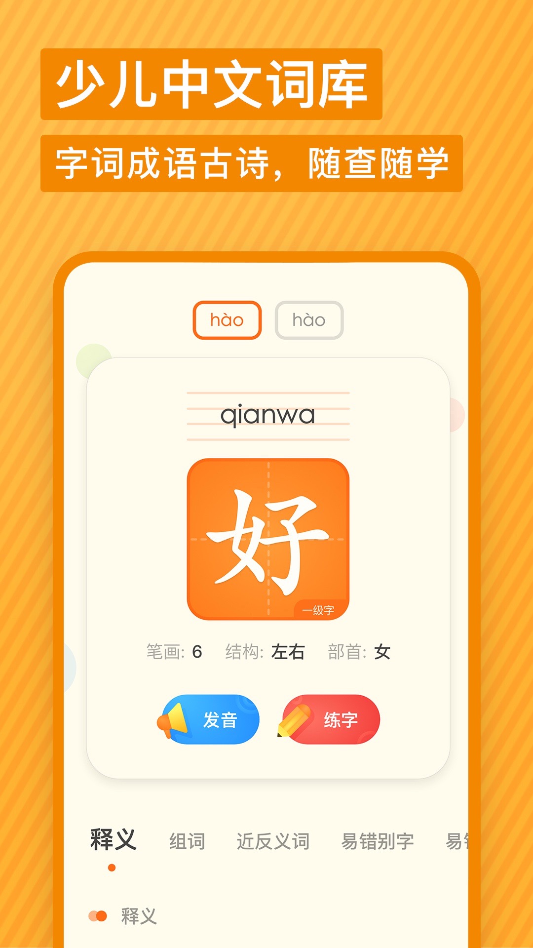 有道少儿词典官方版APP-有道少儿词典应用下载安装截图3