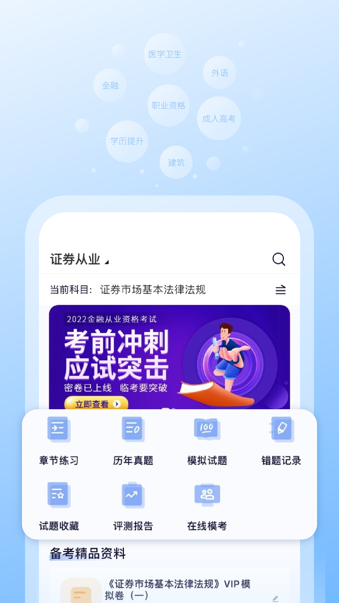 天一网校软件官方版本-天一网校下载APP安装截图3