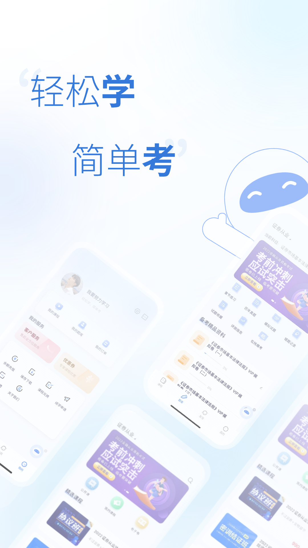 天一网校软件官方版本-天一网校下载APP安装截图1