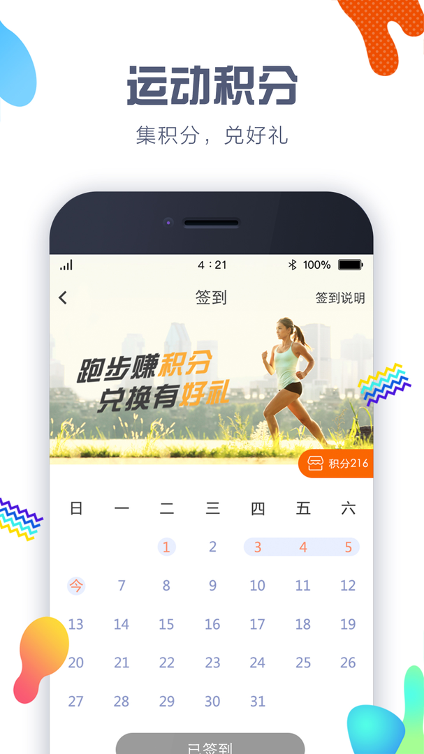 计步器APP官方版-计步器软件下载安装截图2