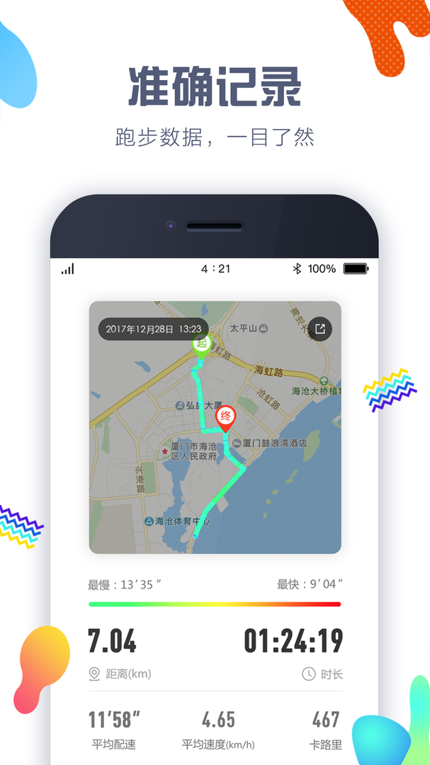 计步器APP官方版-计步器软件下载安装截图5