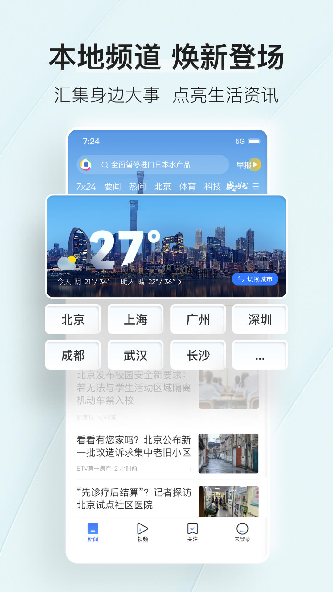 腾讯新闻官方正式版APP-腾讯新闻软件正式下载安装截图3