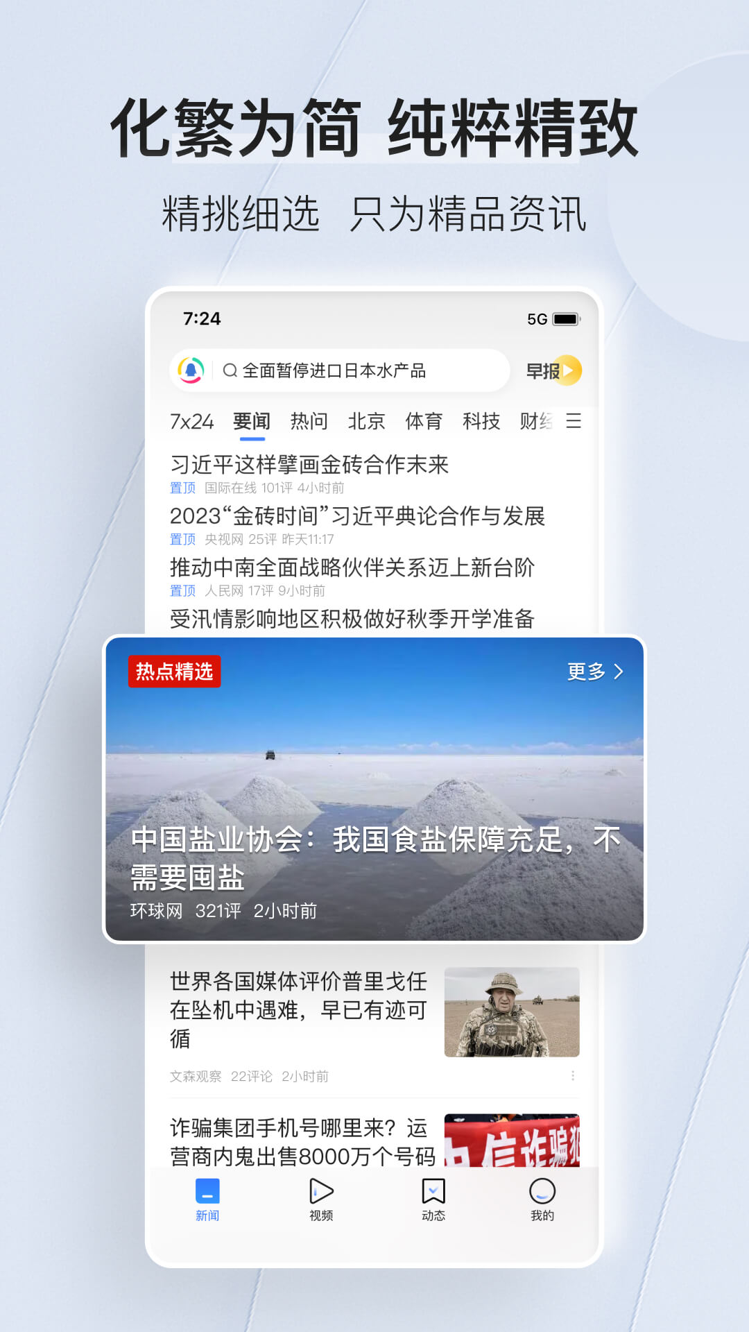 腾讯新闻官方正式版APP-腾讯新闻软件正式下载安装截图2