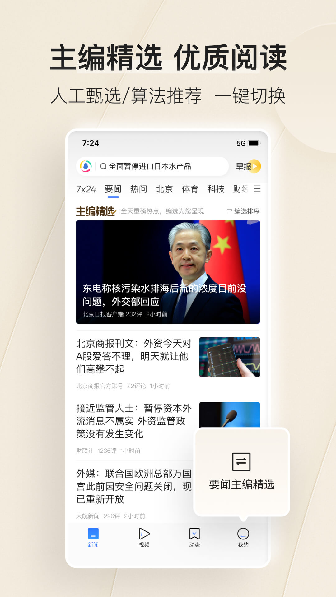 腾讯新闻官方正式版APP-腾讯新闻软件正式下载安装截图5