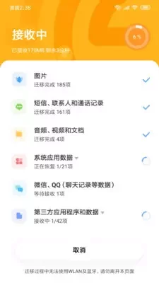 小米换机免费最新版APP-小米换机软件免费下载安装截图3