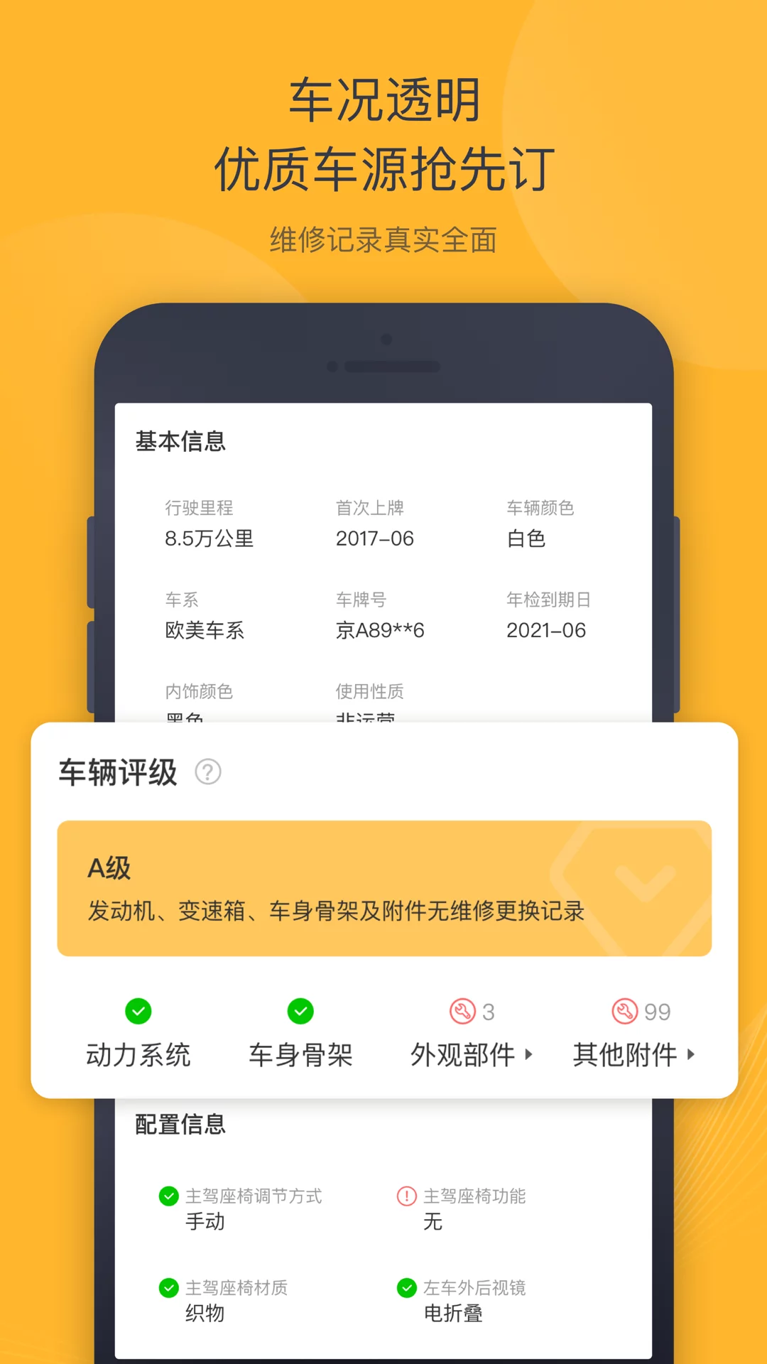 神州二手车官方版本APP-神州二手车应用下载安装截图2