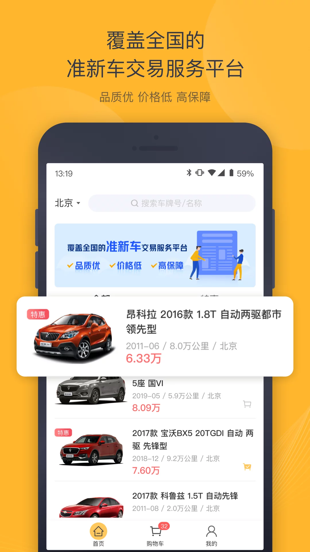 神州二手车官方版本APP-神州二手车应用下载安装截图1