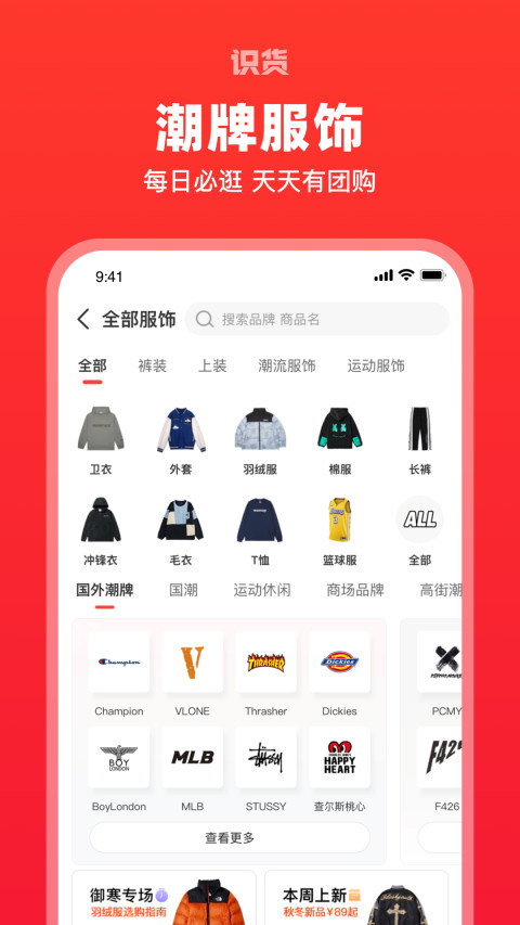 识货手机最新版-识货APP手机最新版官网免费下载安装截图1