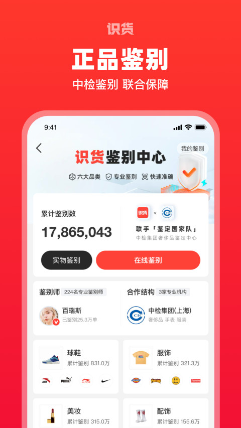 识货手机最新版-识货APP手机最新版官网免费下载安装截图2