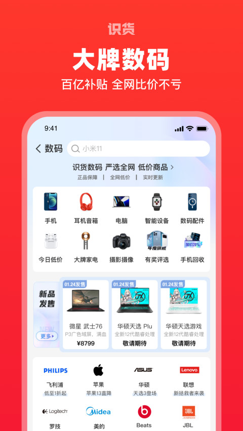 识货手机最新版-识货APP手机最新版官网免费下载安装截图5