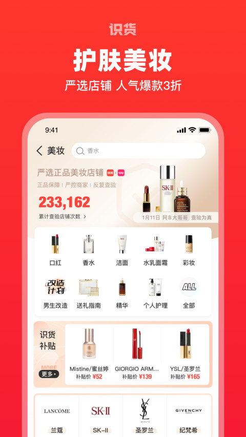 识货手机最新版-识货APP手机最新版官网免费下载安装截图3