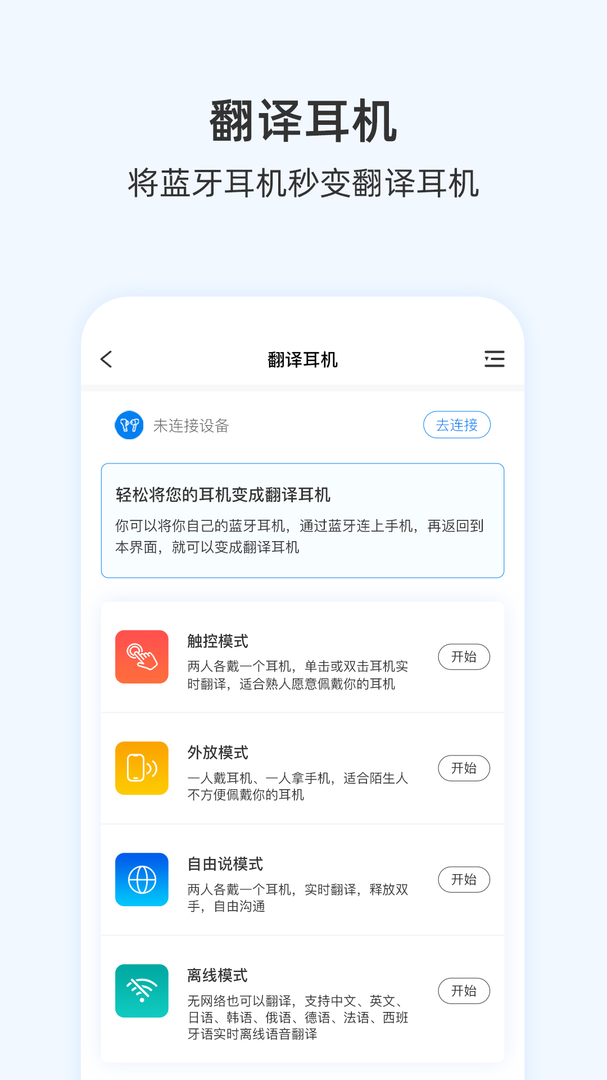 咨寻翻译官官方版APP-咨寻翻译官软件下载安装截图2