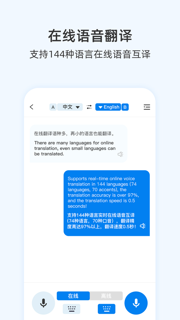 咨寻翻译官官方版APP-咨寻翻译官软件下载安装截图3