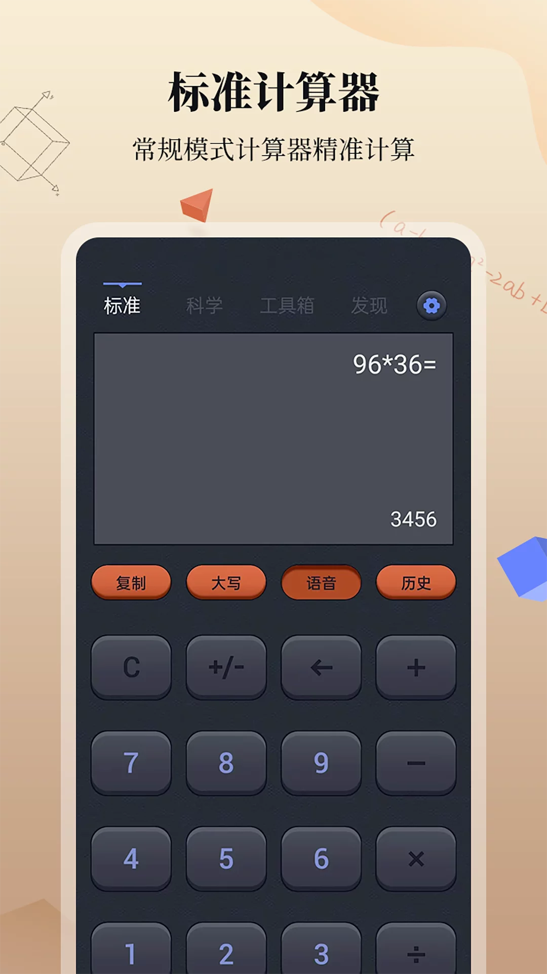 计算器+最新版APP-计算器+下载安装APP截图1