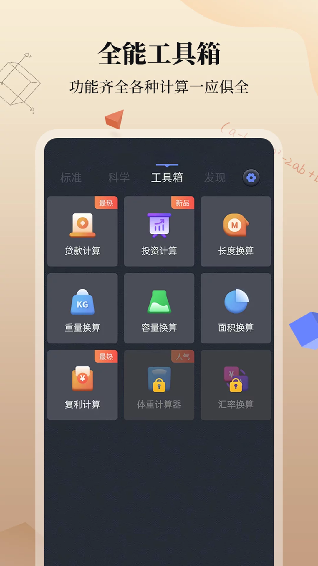 计算器+最新版APP-计算器+下载安装APP截图3