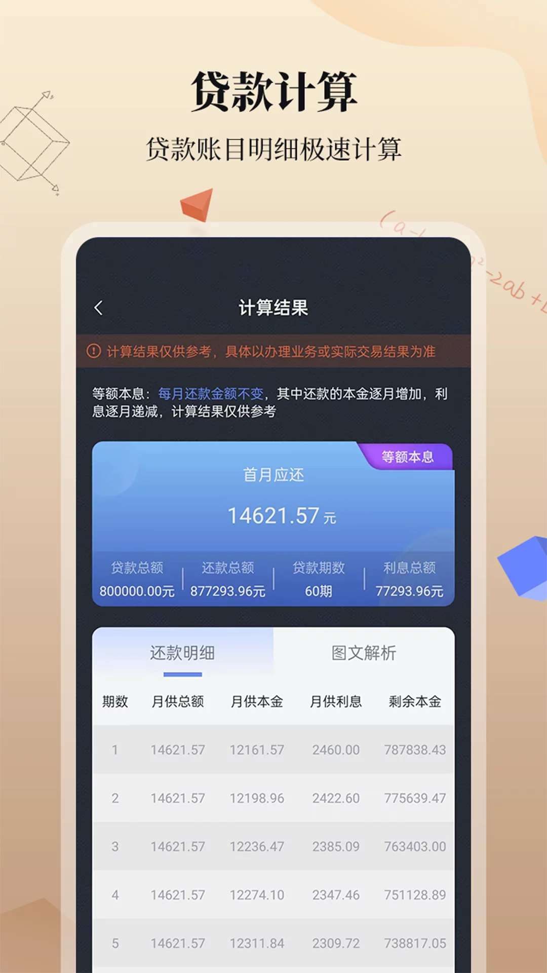 计算器+最新版APP-计算器+下载安装APP截图4