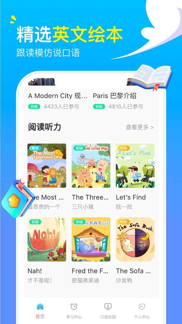 阿卡索英语APP最新版-阿卡索英语软件下载安装截图2