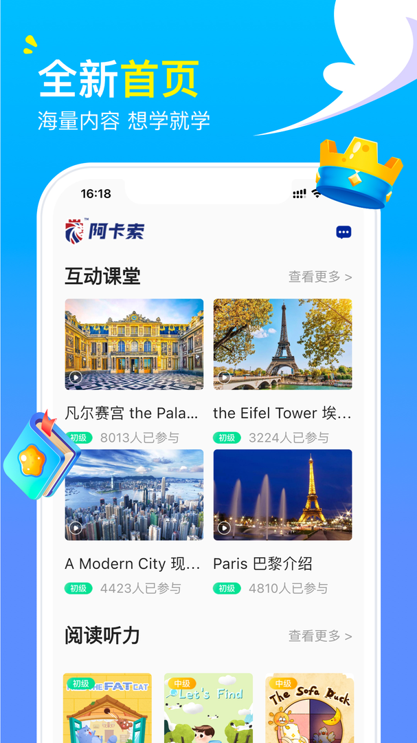 阿卡索英语APP最新版-阿卡索英语软件下载安装截图1