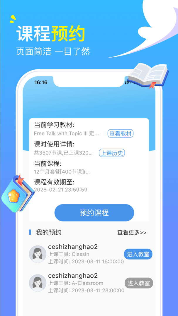 阿卡索英语APP最新版-阿卡索英语软件下载安装截图3