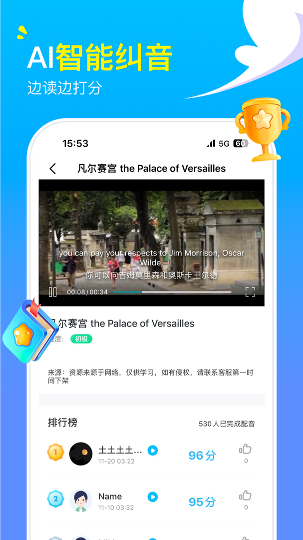 阿卡索英语APP最新版-阿卡索英语软件下载安装截图4