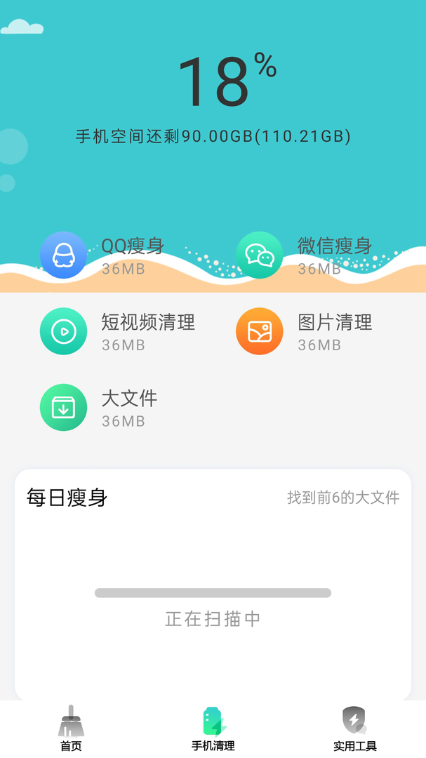 一键清理官方版应用-一键清理软件下载安装截图3