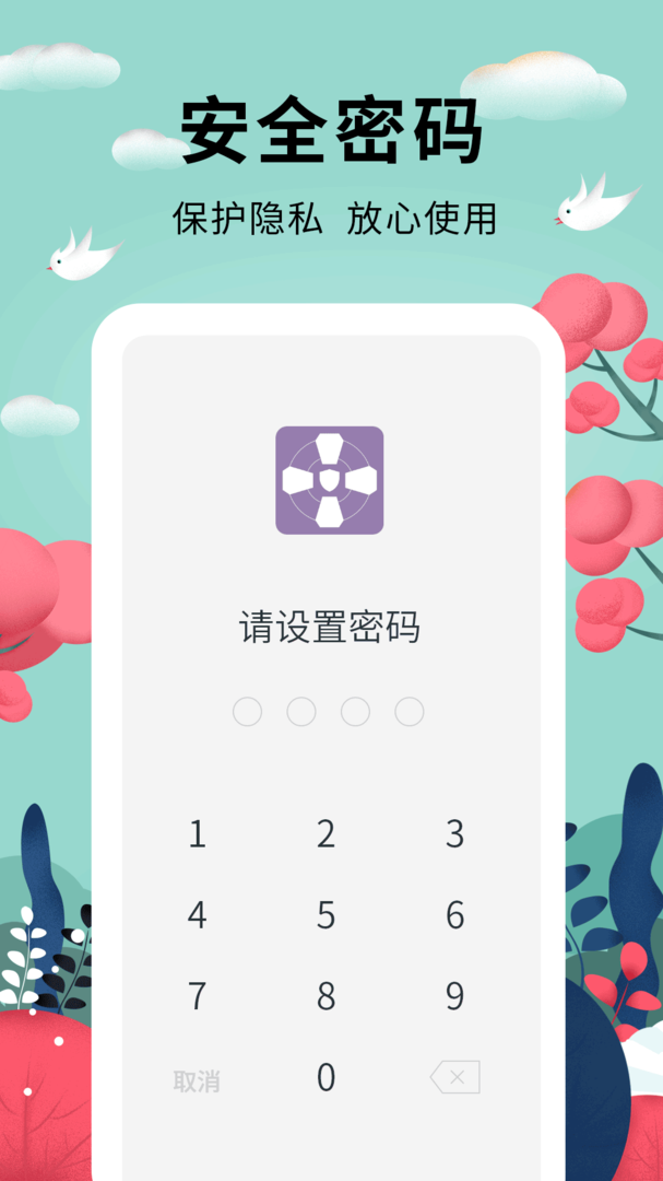 密码助手最新版本APP-密码助手下载安装软件截图1