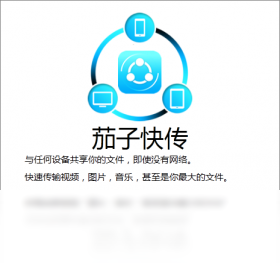 茄子快传APP官方正版-茄子快传2023安卓最新版免费下载安装截图1