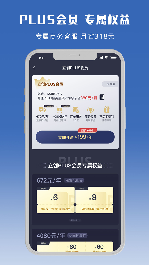 立创商城APP官方版-立创商城下载软件安装截图3