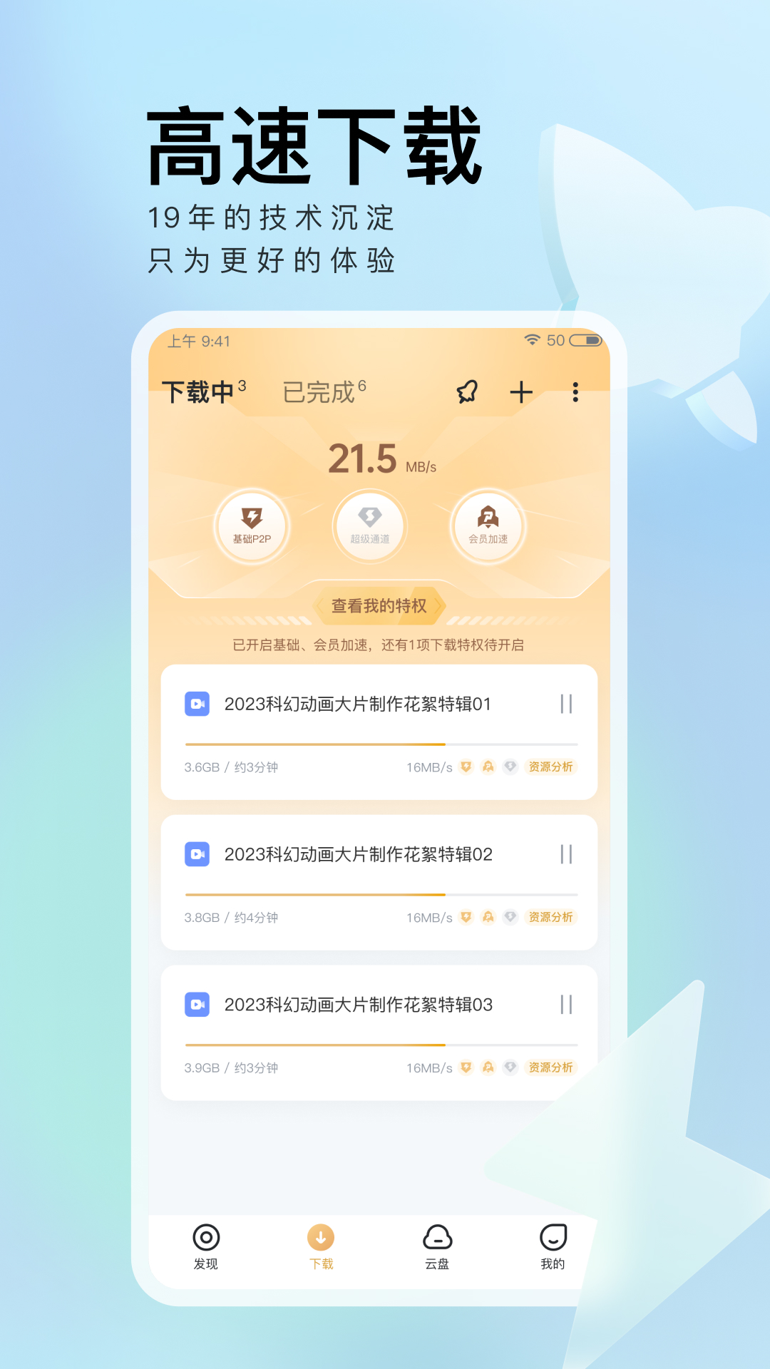 迅雷手机免费版-迅雷app最新版官网免费下载安装截图2