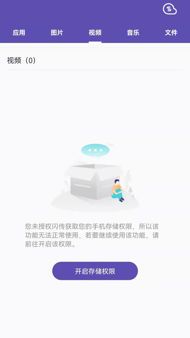 快传APP官方版-快传下载安装软件截图4