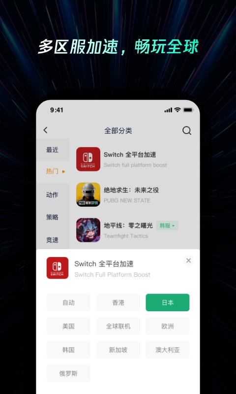 雷神加速器APP官方正版-雷神加速器官网手机最新版免费下载安装截图4