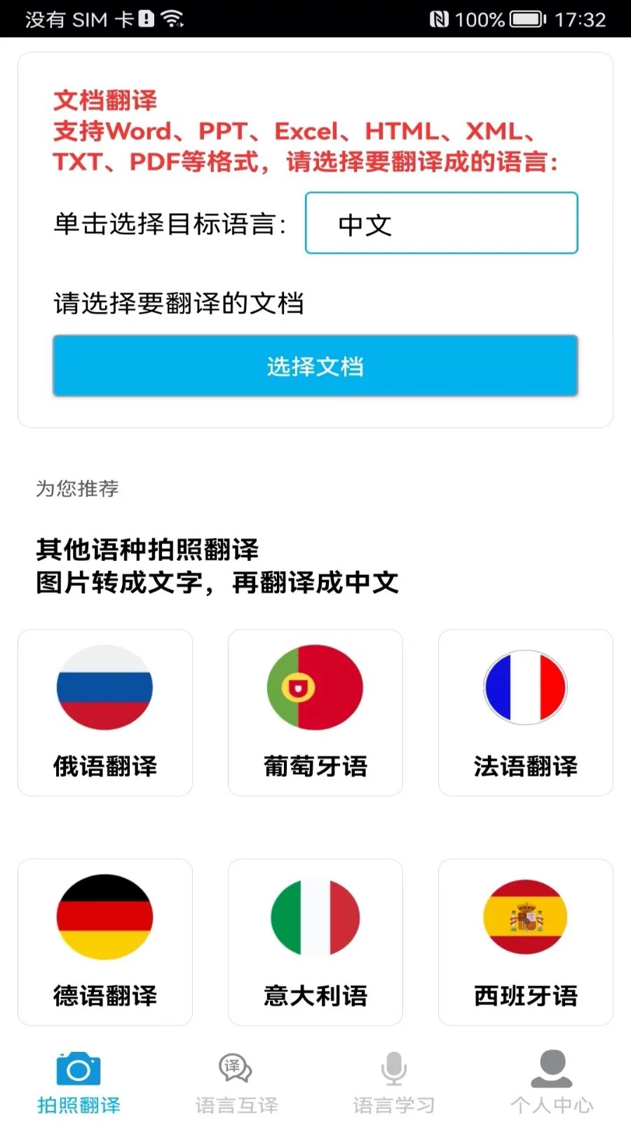 拍照翻译软件最新版本-拍照翻译APP下载安装截图2