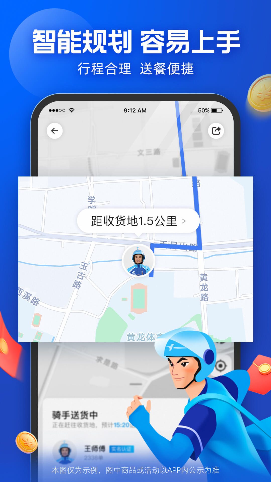 蜂鸟骑士官方版APP-蜂鸟骑士软件下载安装截图2