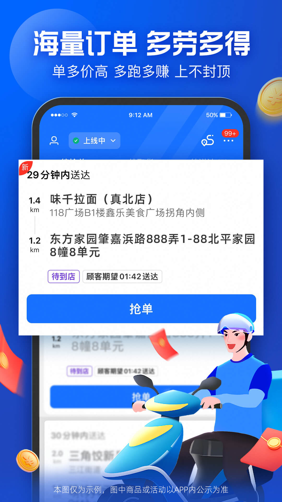 蜂鸟骑士官方版APP-蜂鸟骑士软件下载安装截图4