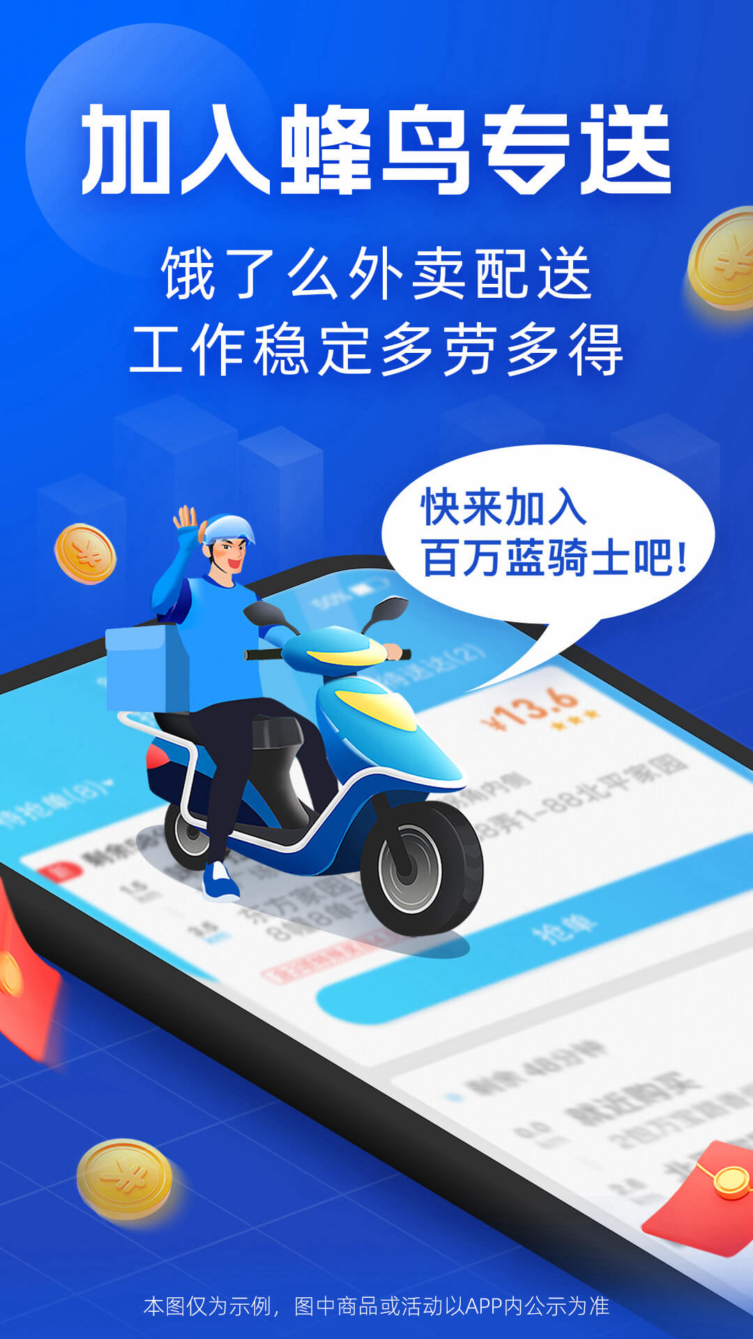 蜂鸟骑士官方版APP-蜂鸟骑士软件下载安装截图1